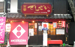 ぜんざい学会壱号店外観